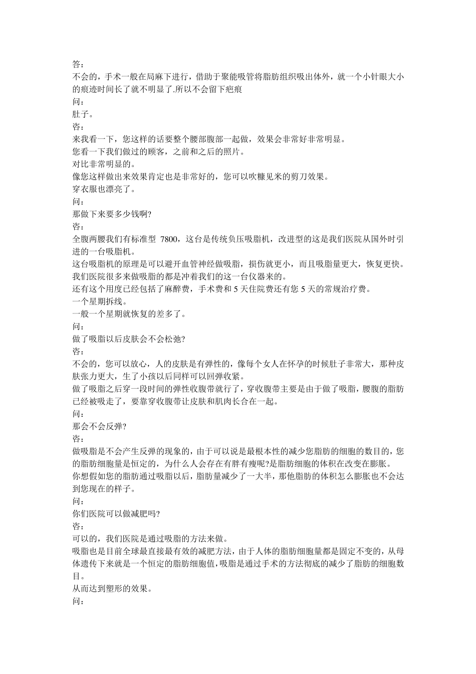 美容整形营销话术_第3页