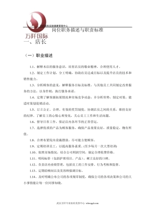 美容机构员工店长美容师顾问前台岗位职责表
