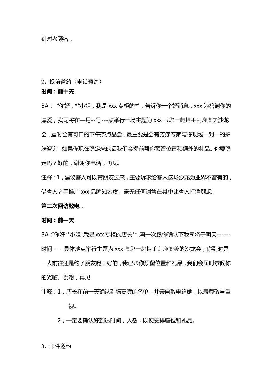 美容沙龙前邀约_第3页