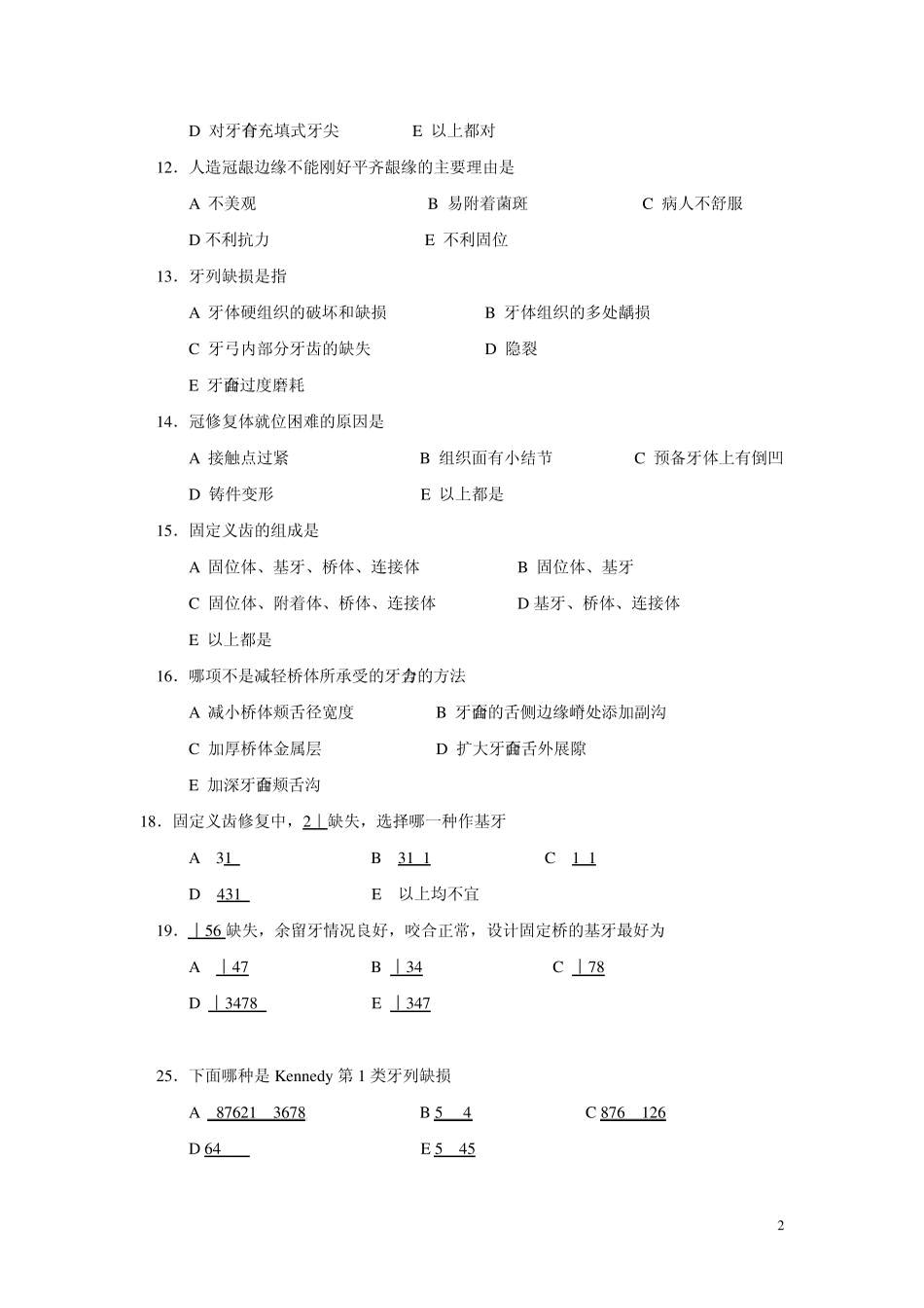 美容牙科修复试题_第2页