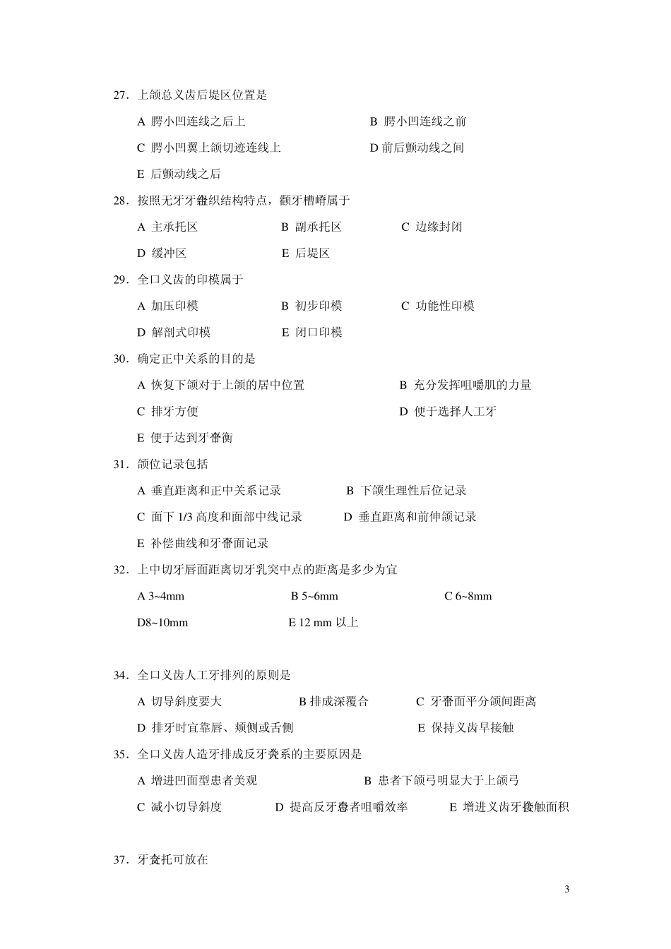 美容牙科修复试题_第3页