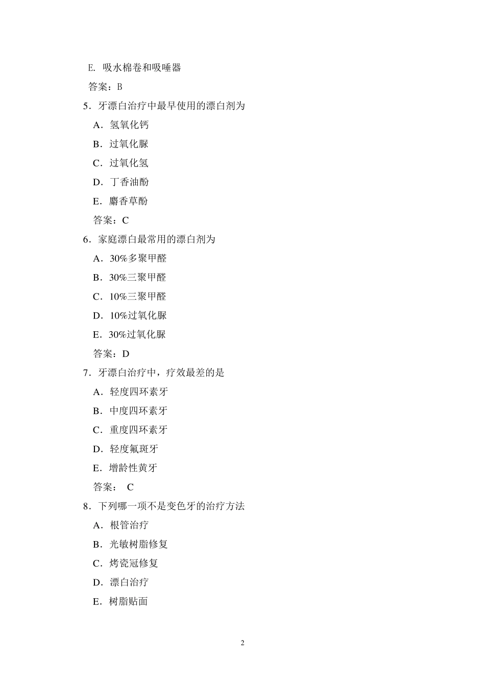 美容牙科试题(口内部分)_第2页