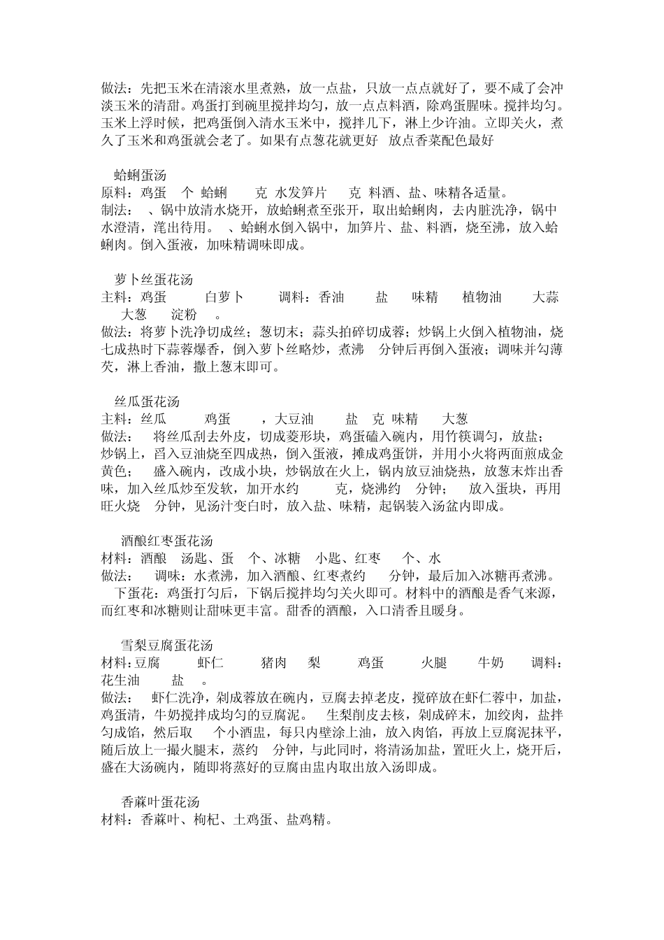 美容瘦身汤做法大全_第2页