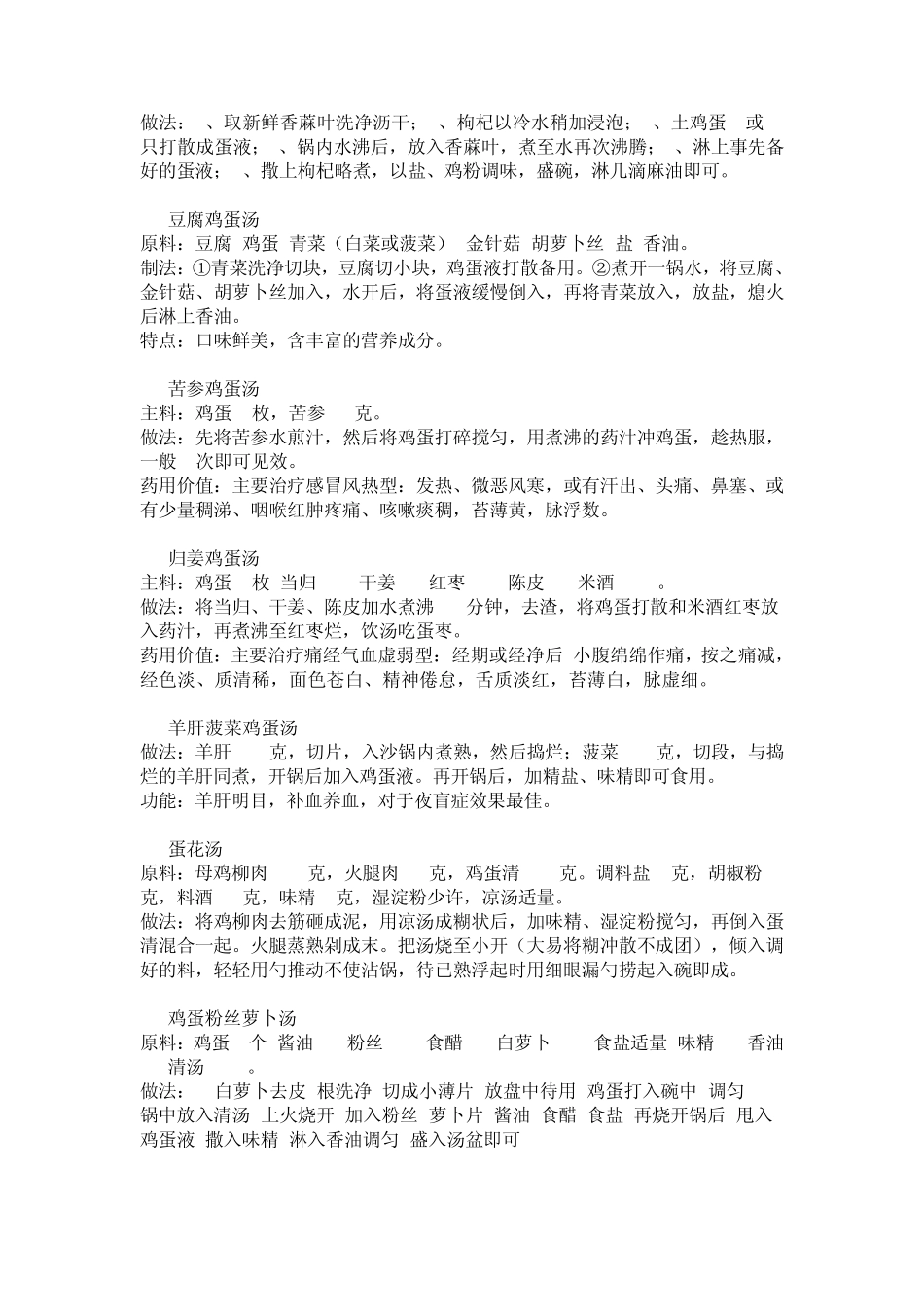 美容瘦身汤做法大全_第3页