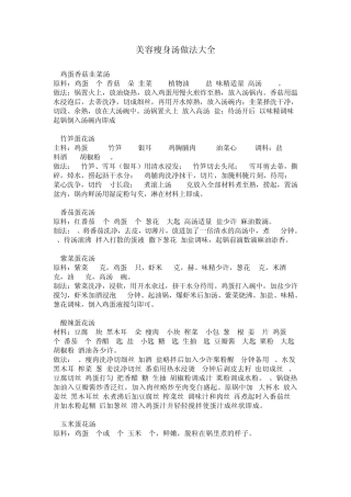 美容瘦身汤做法大全