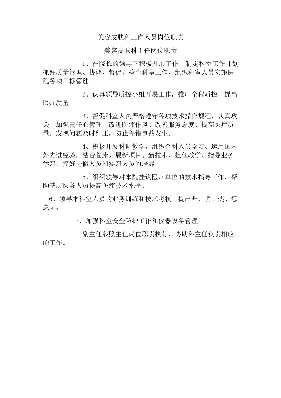 美容皮肤科规章制度_第3页