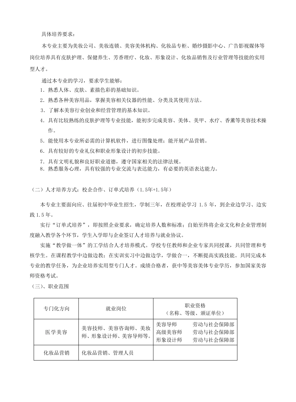 美容美体专业申报_第2页