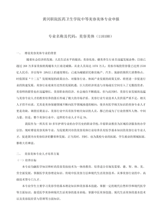 美容美体专业申报