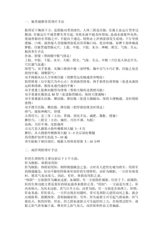 美容美体整套手法文字档