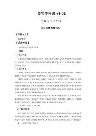 美容美体课程标准