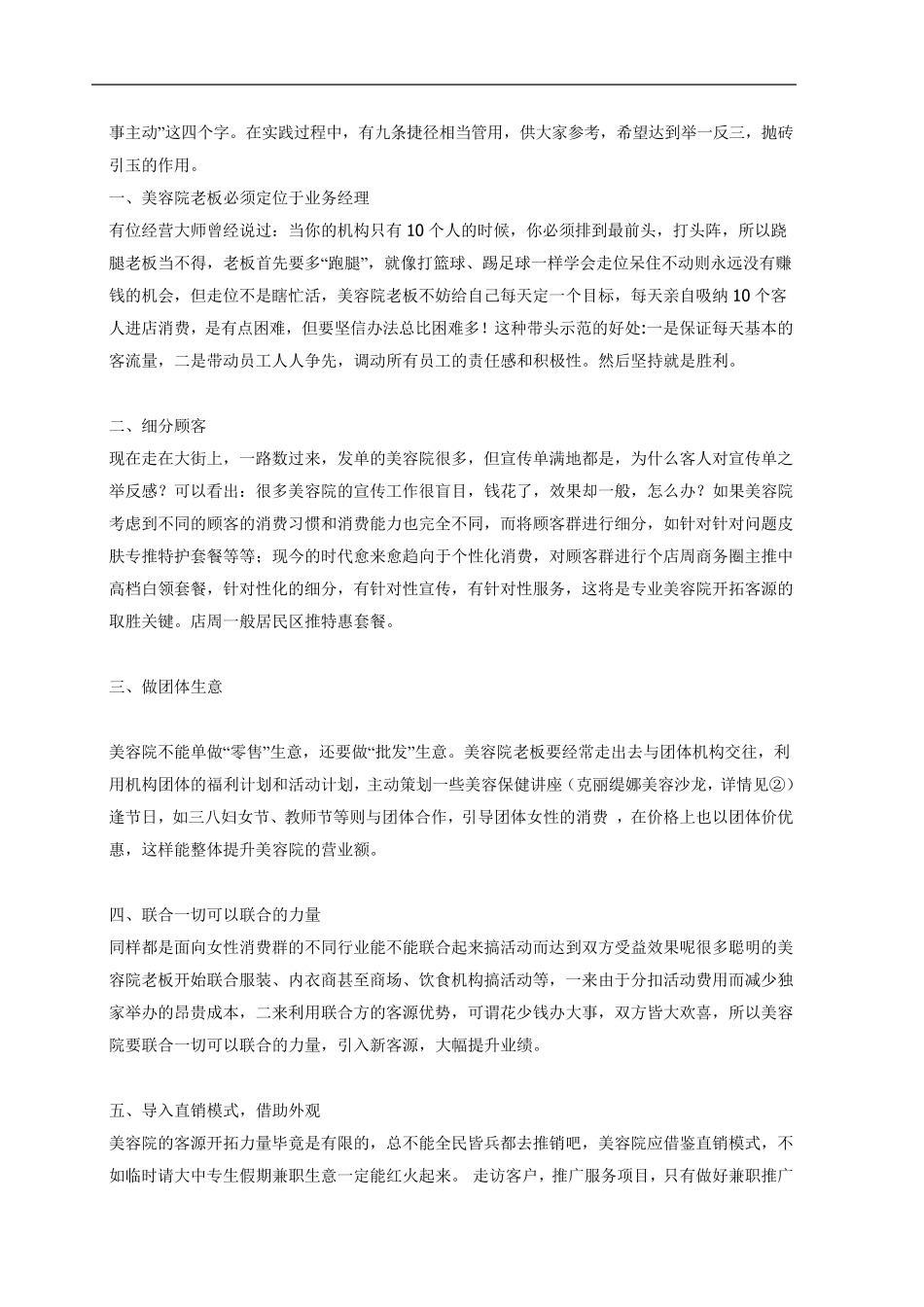 美容美发会馆拓客及推广方案_第2页