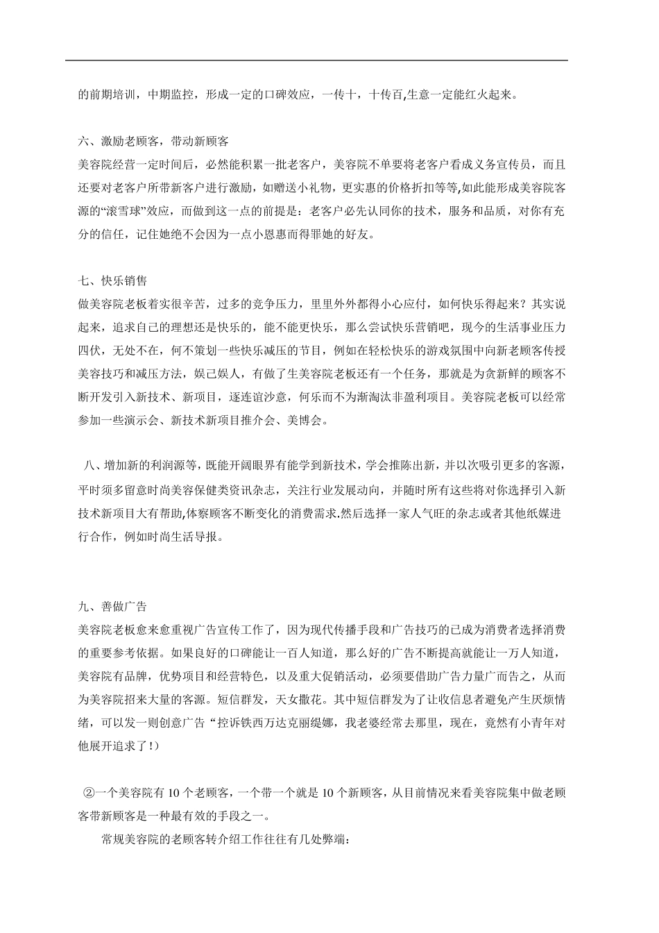 美容美发会馆拓客及推广方案_第3页