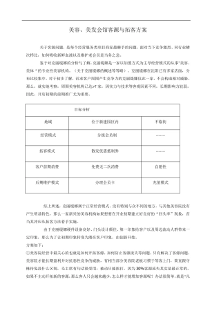 美容美发会馆拓客及推广方案