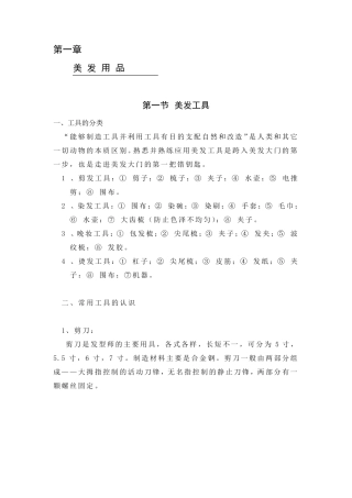 美容美发基础知识美发用品