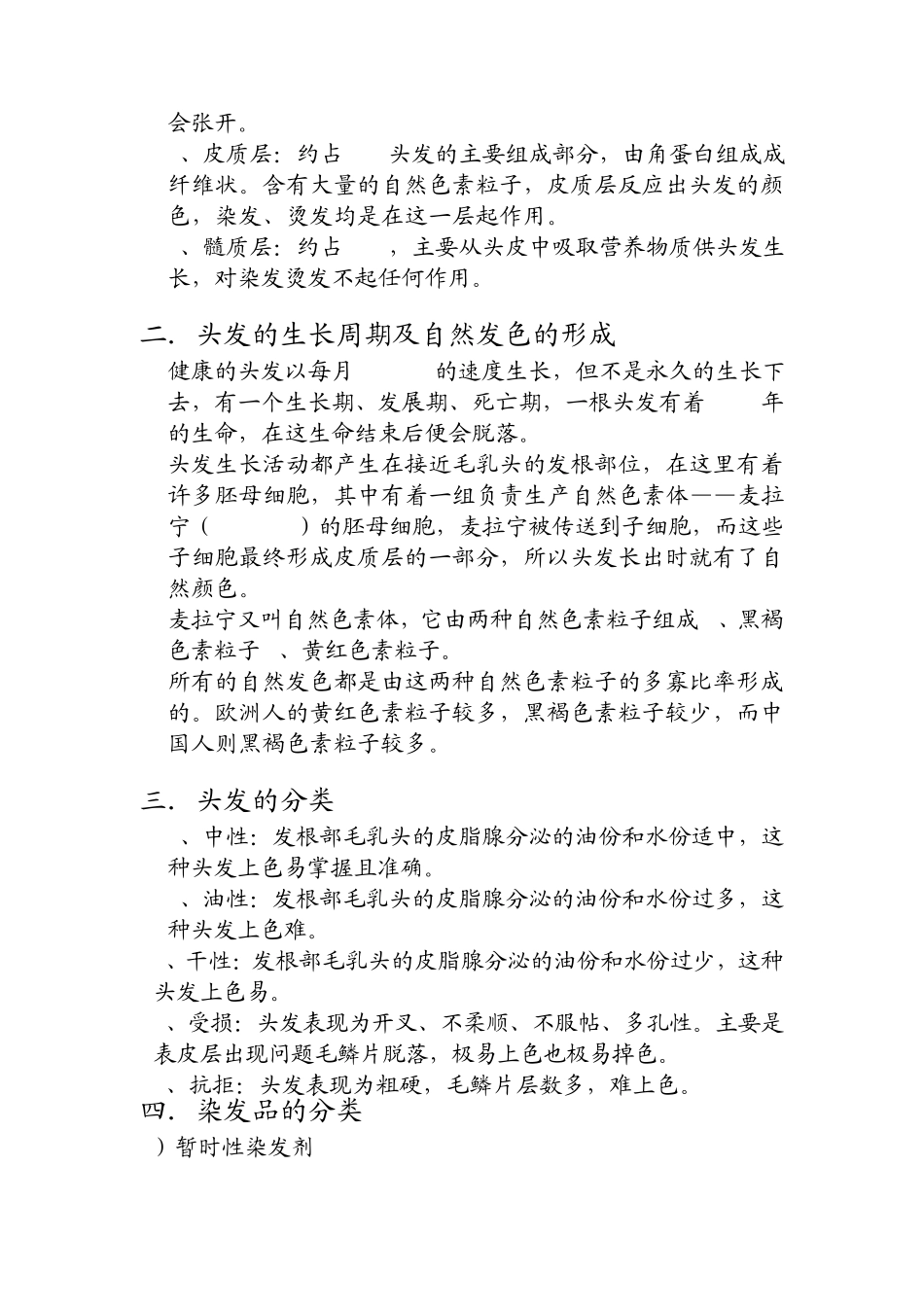 美容美发大全之染发大全篇_第2页