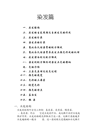美容美发大全之染发大全篇
