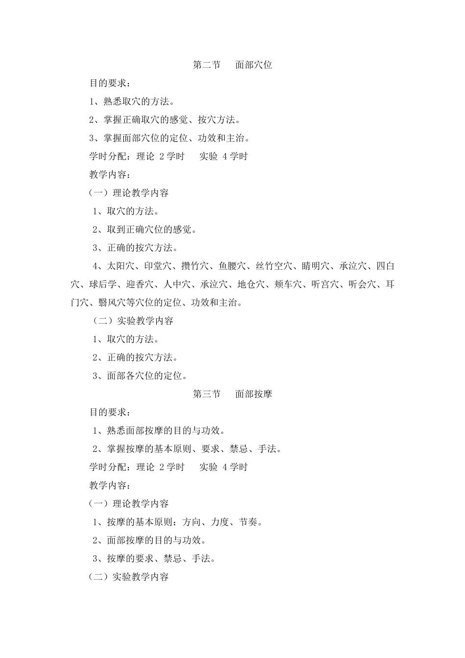 美容美发教学大纲_第3页