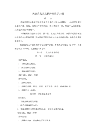 美容美发教学大纲