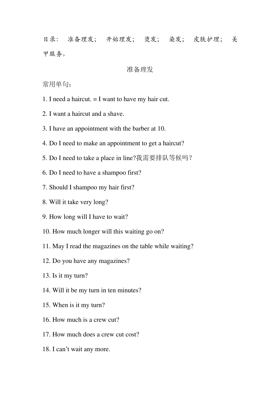 美容美发常用口语_第1页