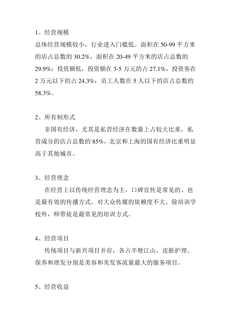 美容行业分析_第2页