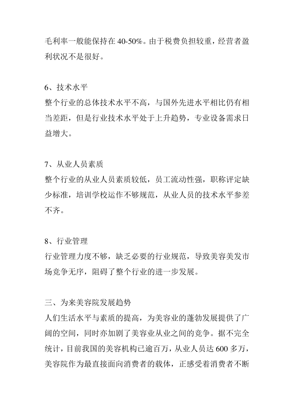 美容行业分析_第3页