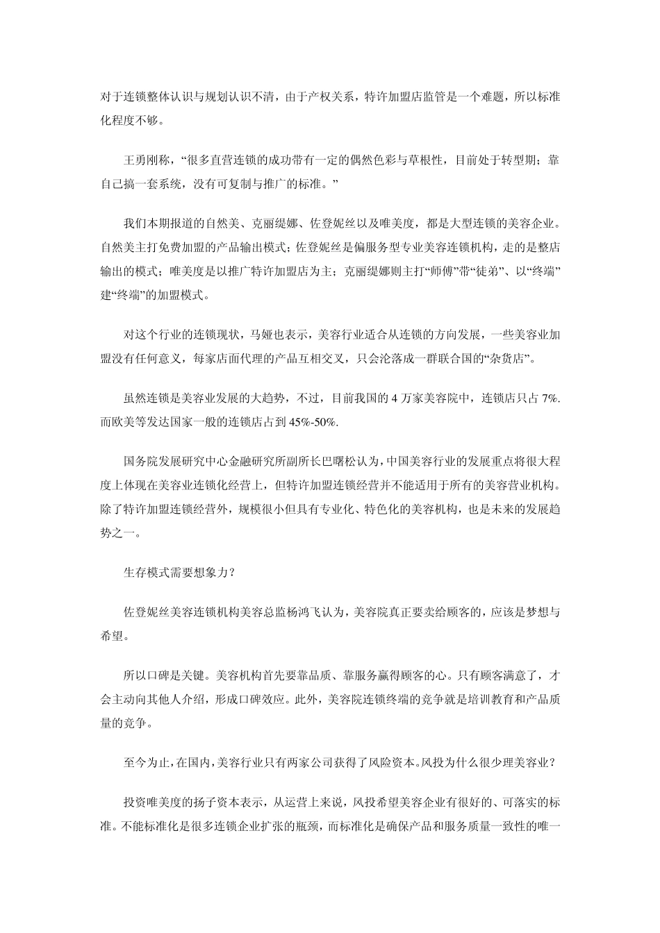 美容行业是撑死还是饿死_第2页