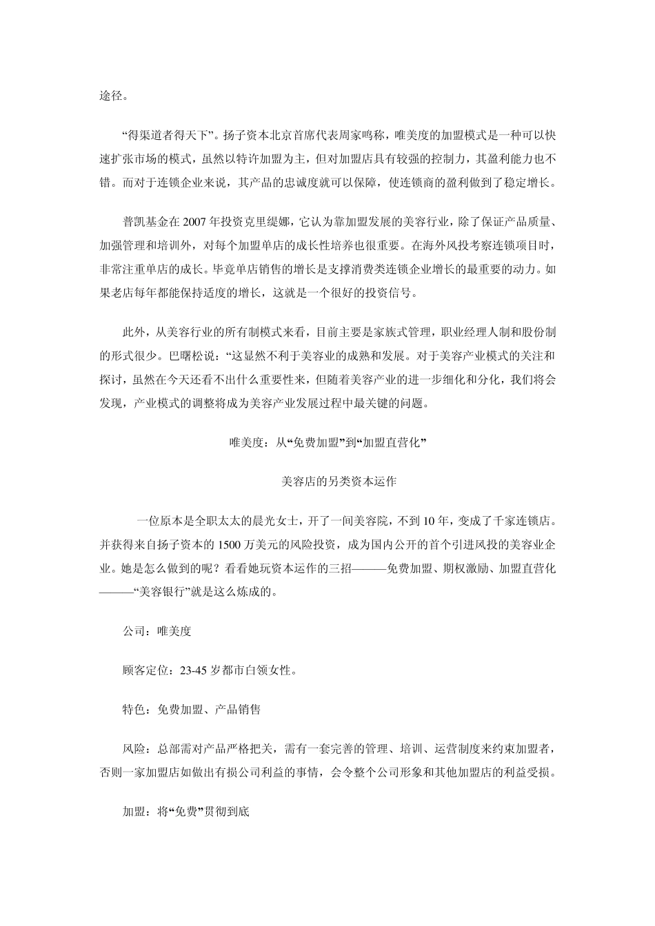 美容行业是撑死还是饿死_第3页