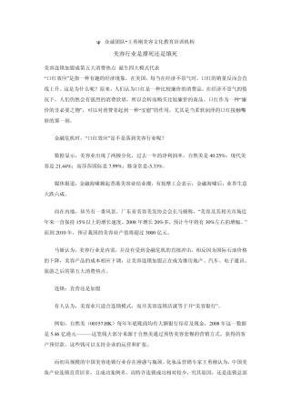 美容行业是撑死还是饿死