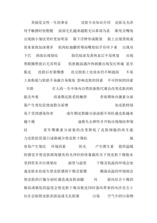 美容行业皮肤的专业知识