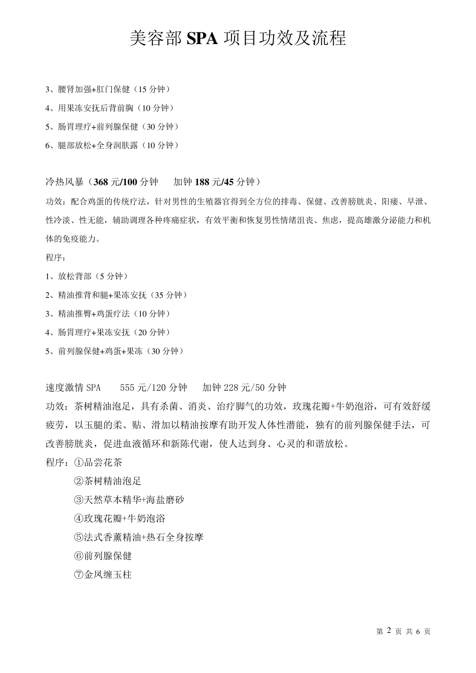 美容部SPA项目功效及流程_第2页