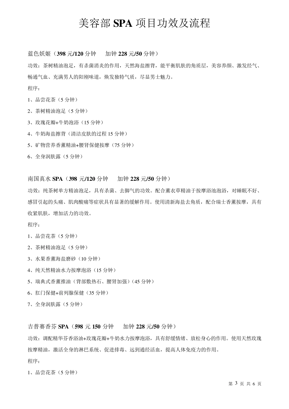 美容部SPA项目功效及流程_第3页