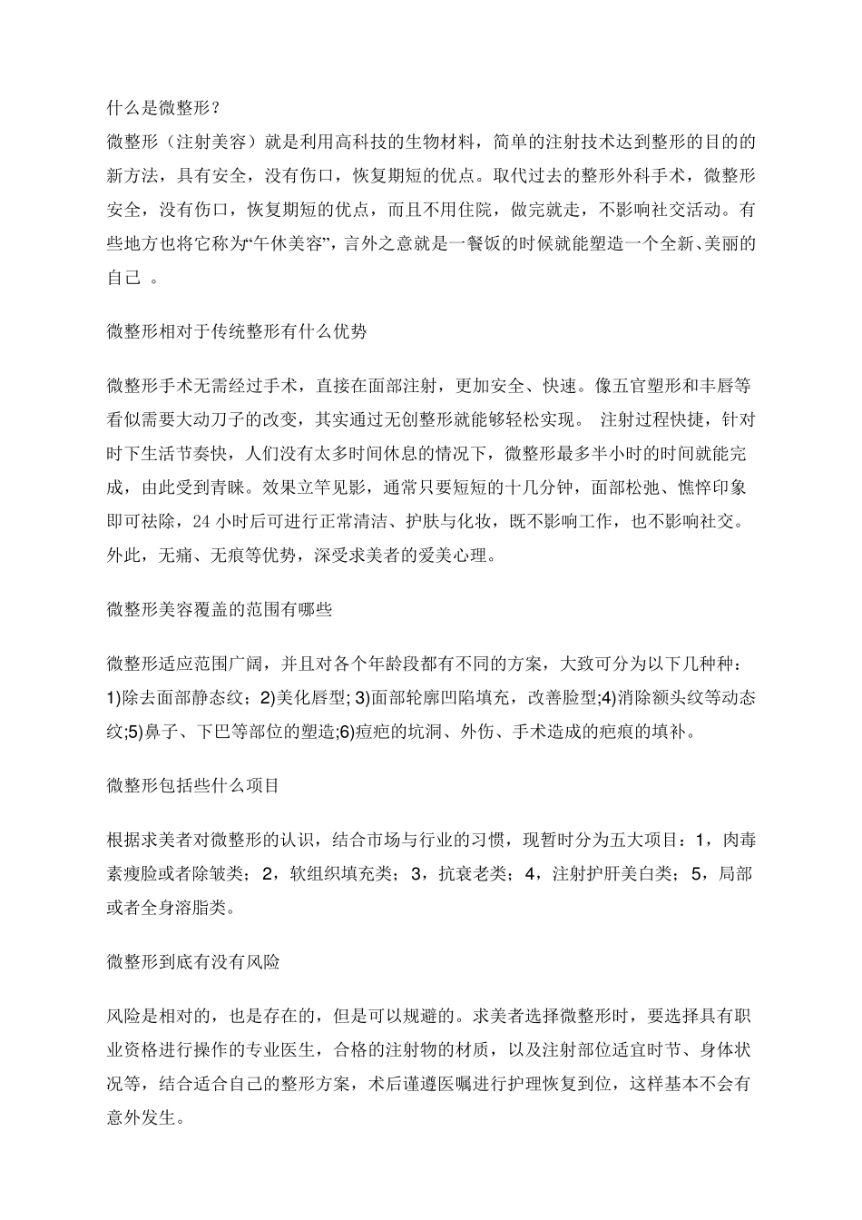 美容针剂产品_第1页