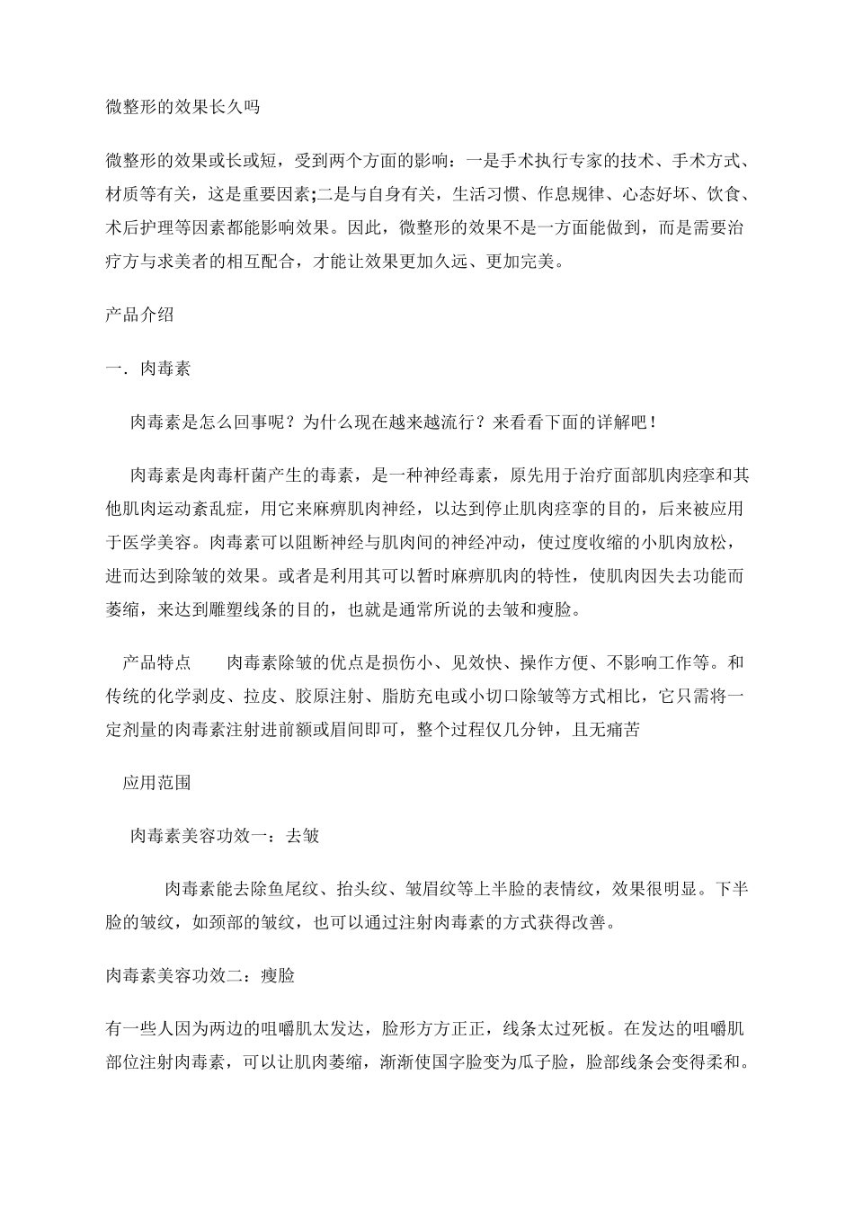 美容针剂产品_第2页