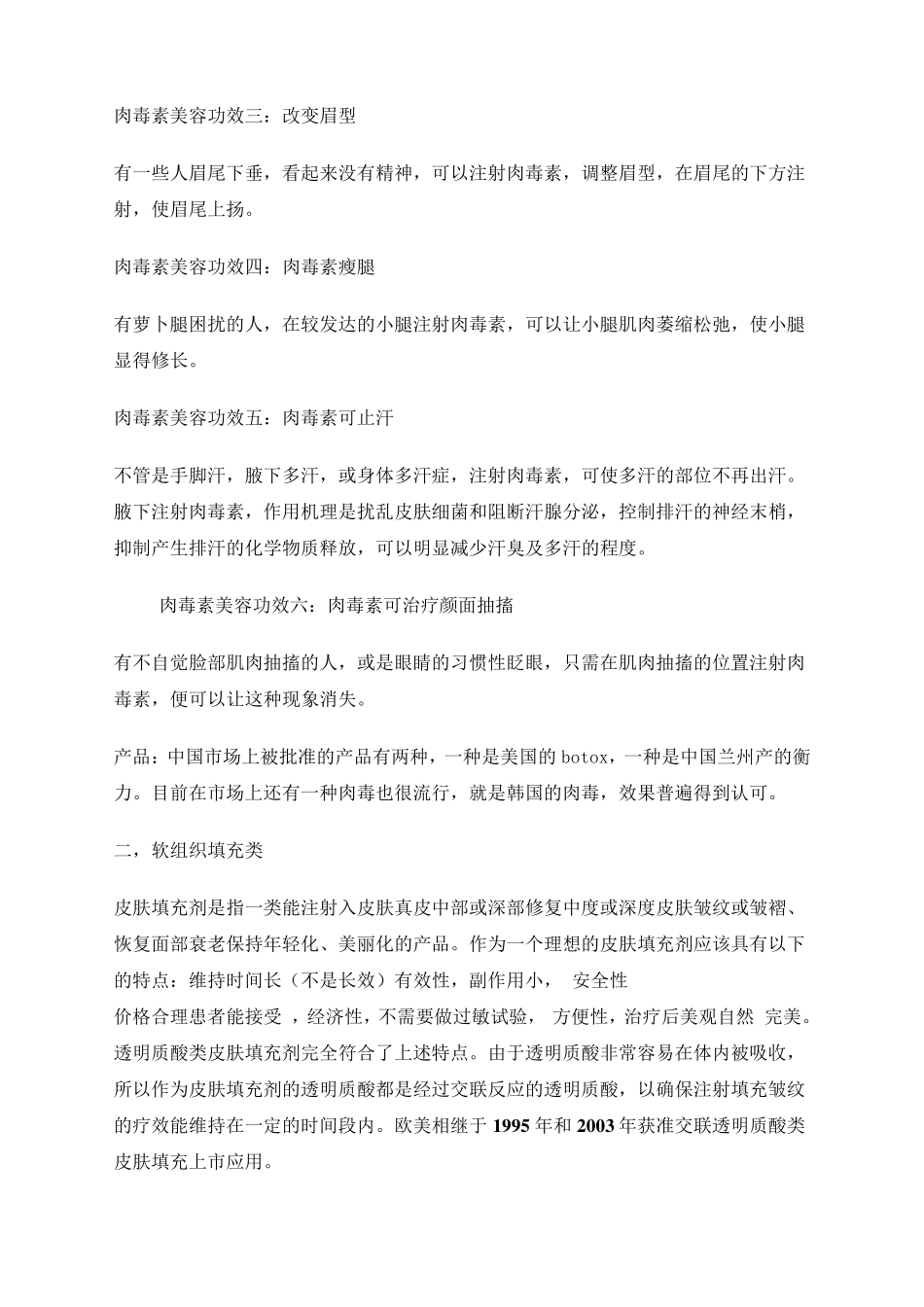 美容针剂产品_第3页