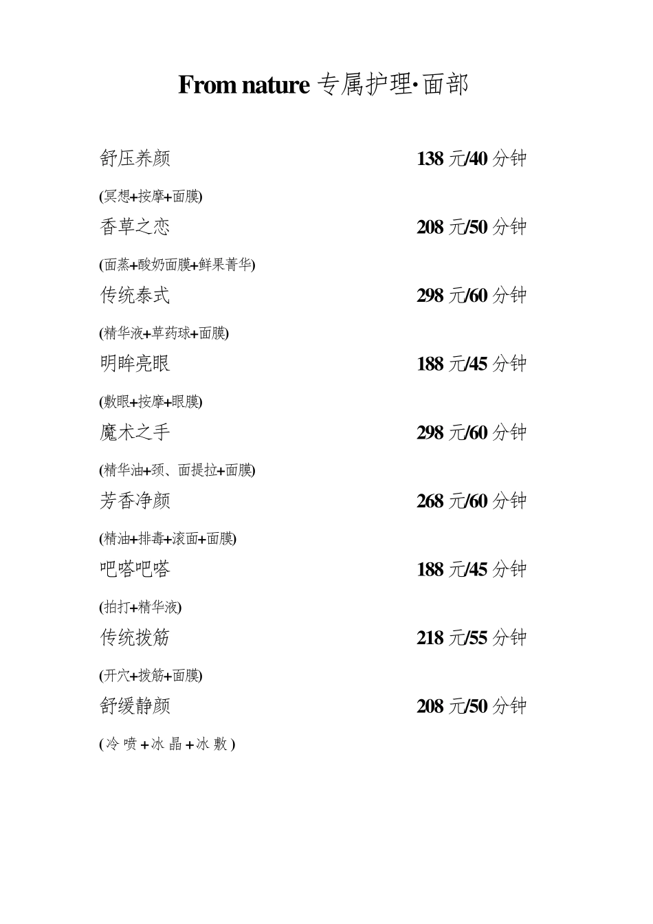 美容院SPA会所价格表设定模版_第3页