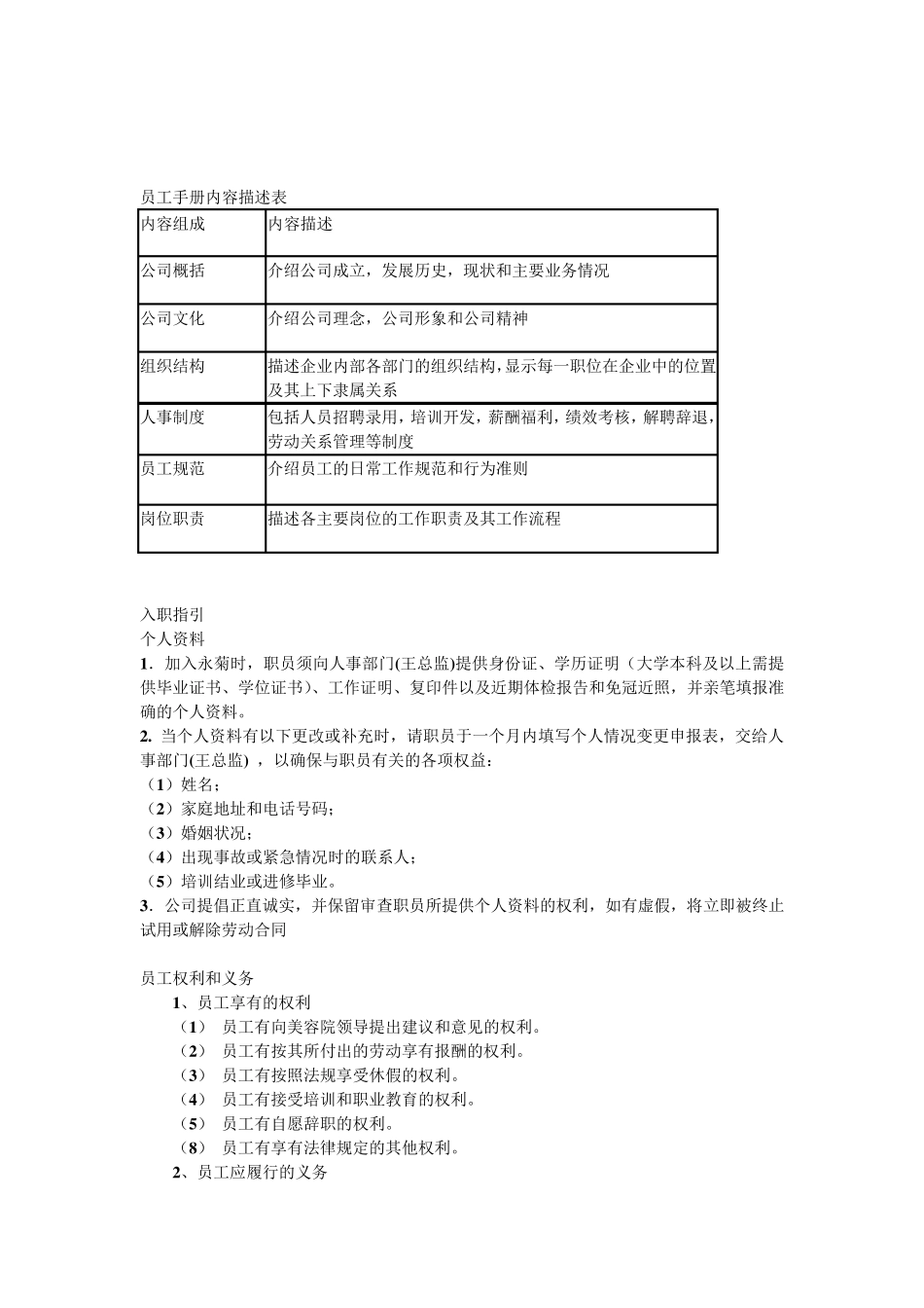 美容院企业文化_第2页