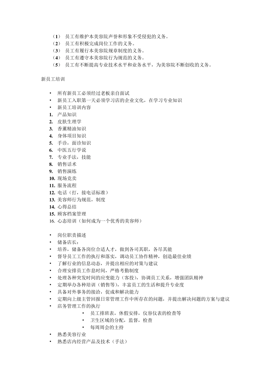 美容院企业文化_第3页