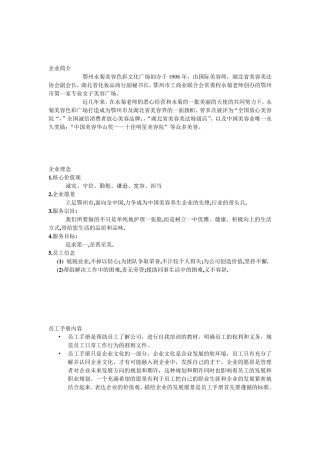 美容院企业文化