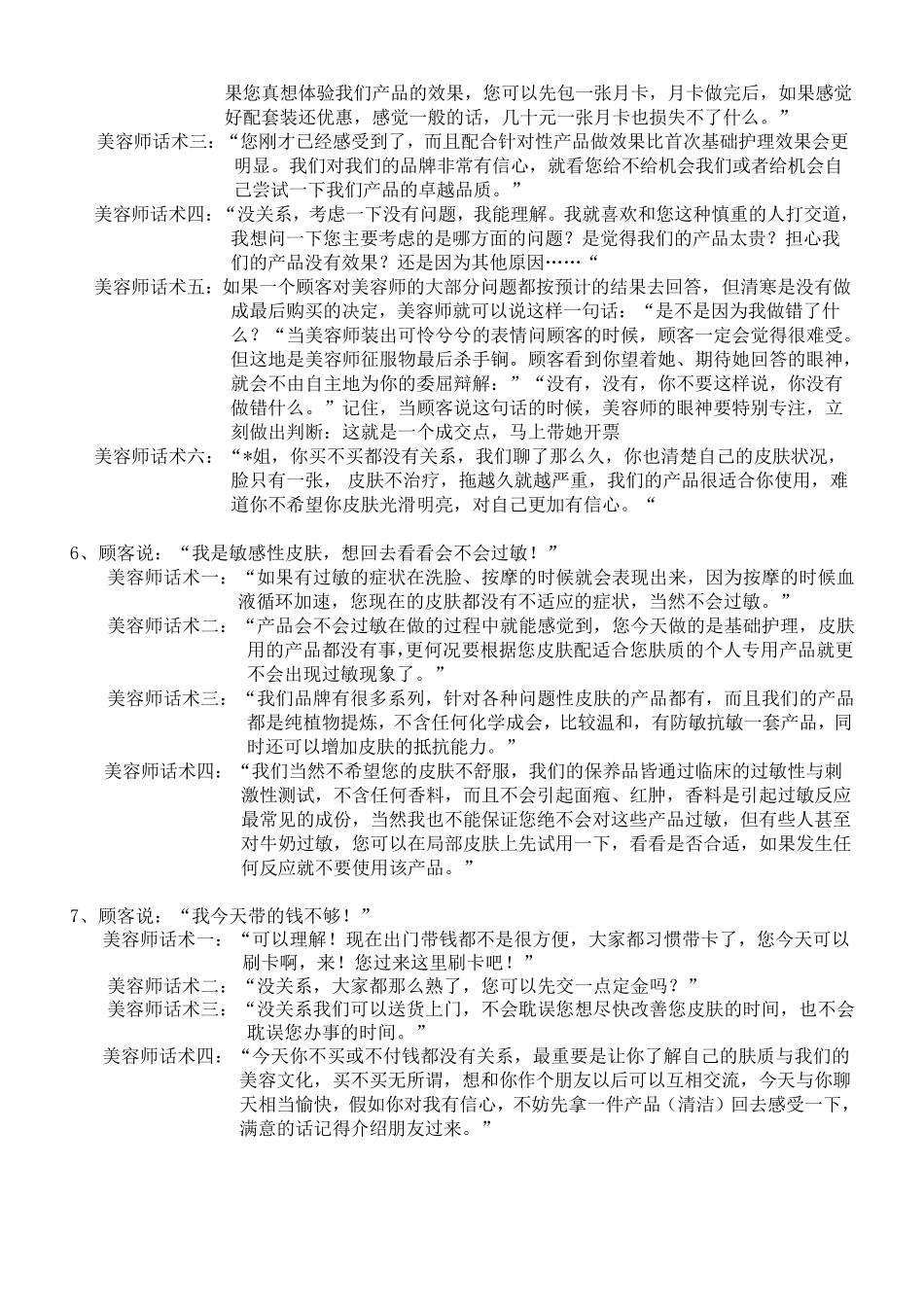 美容院促销方法话术大全_第3页