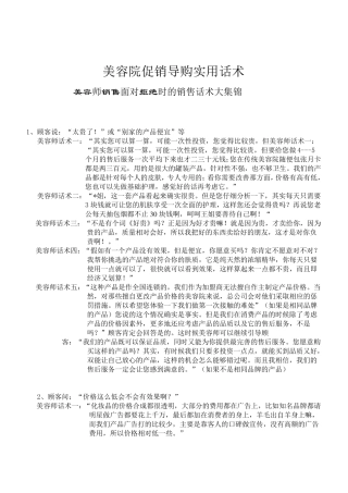 美容院促销方法话术大全