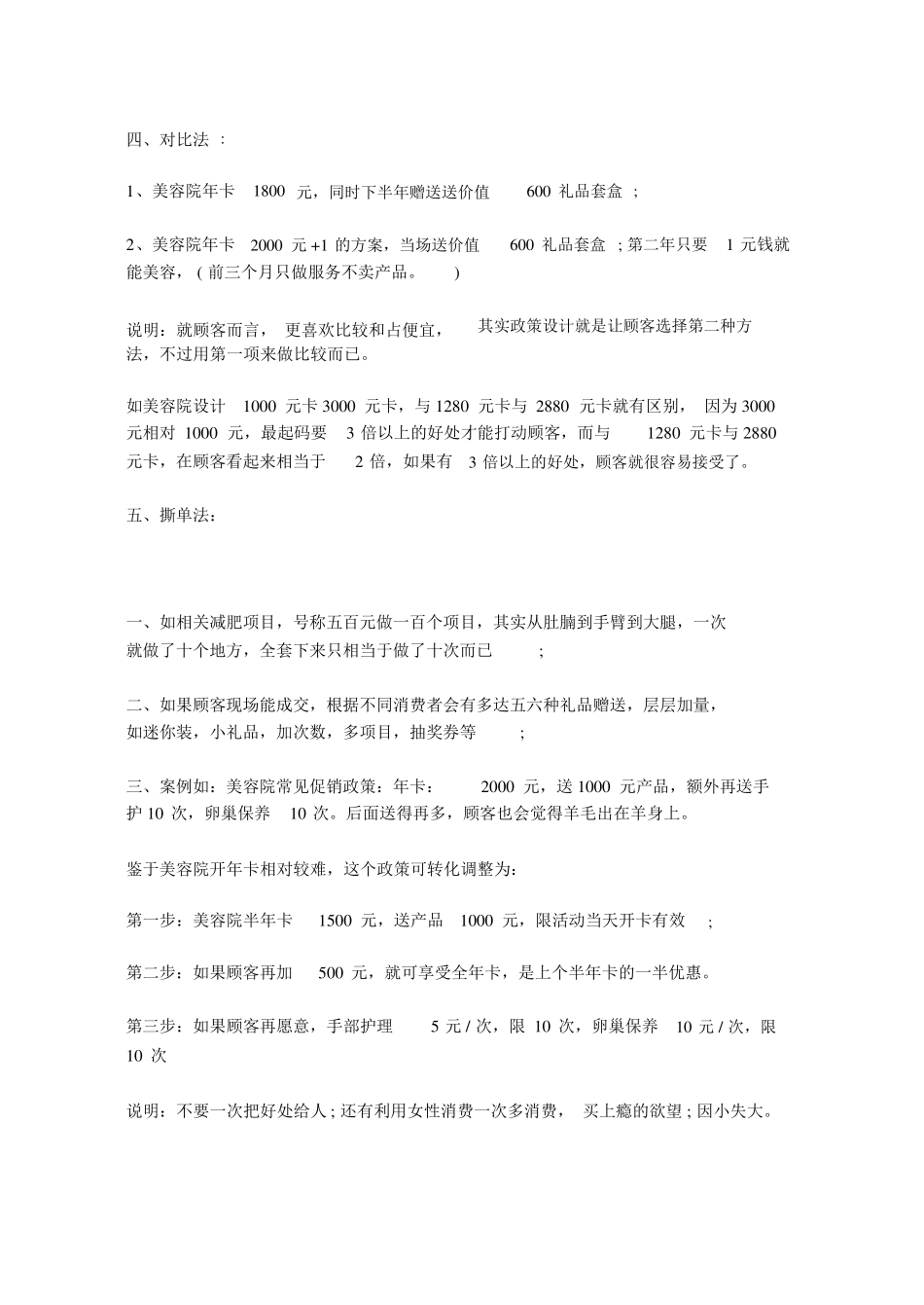 美容院促销活动方案大全_第2页