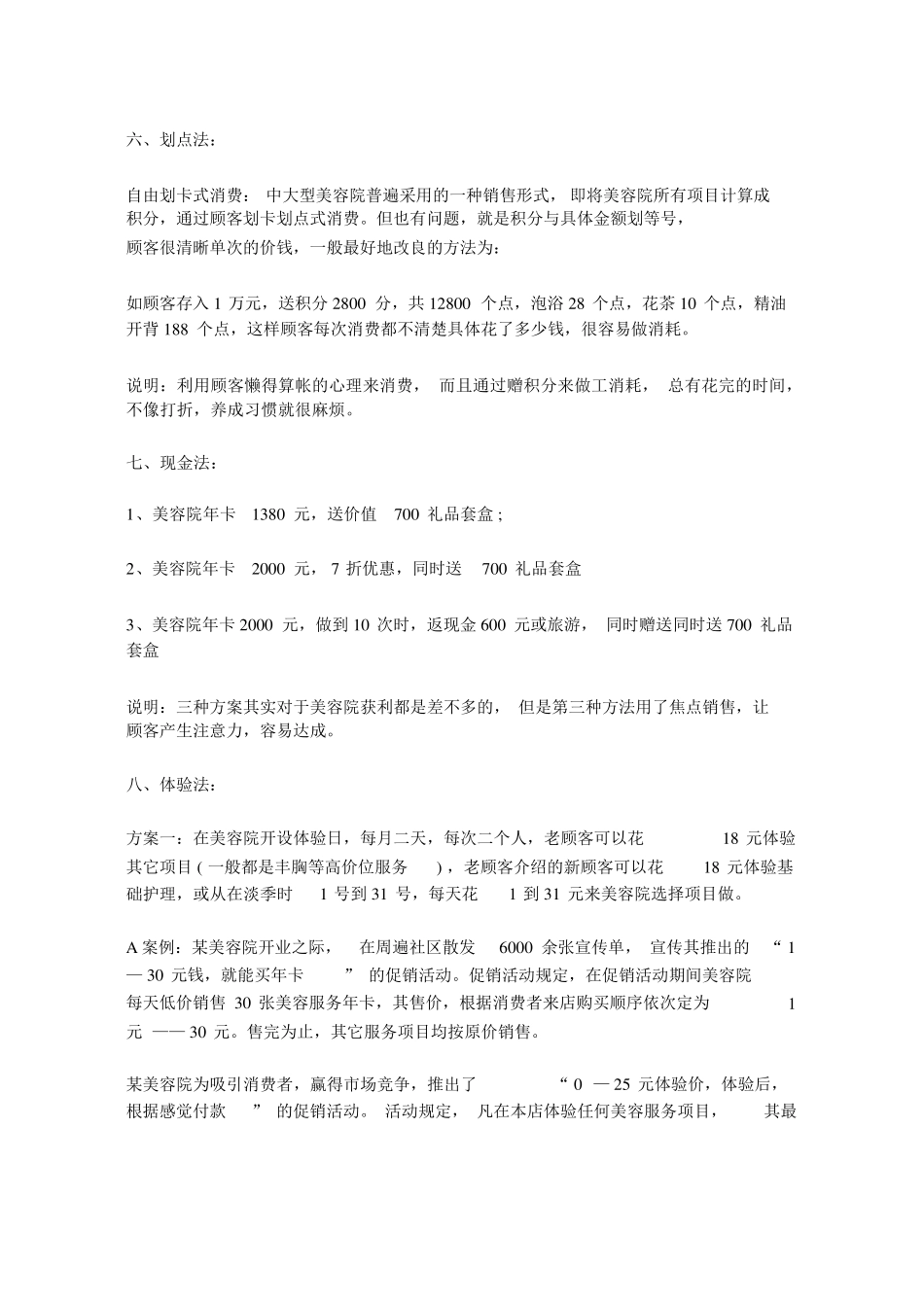 美容院促销活动方案大全_第3页
