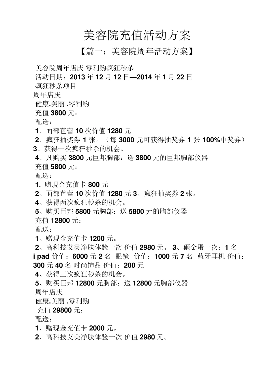 美容院充值活动方案_第1页