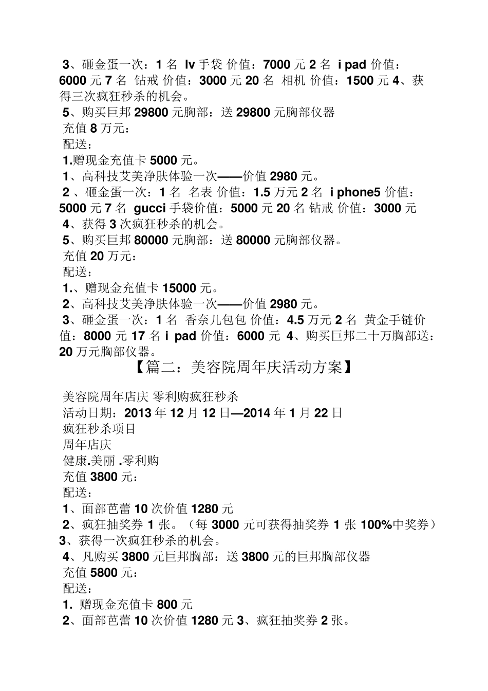 美容院充值活动方案_第2页
