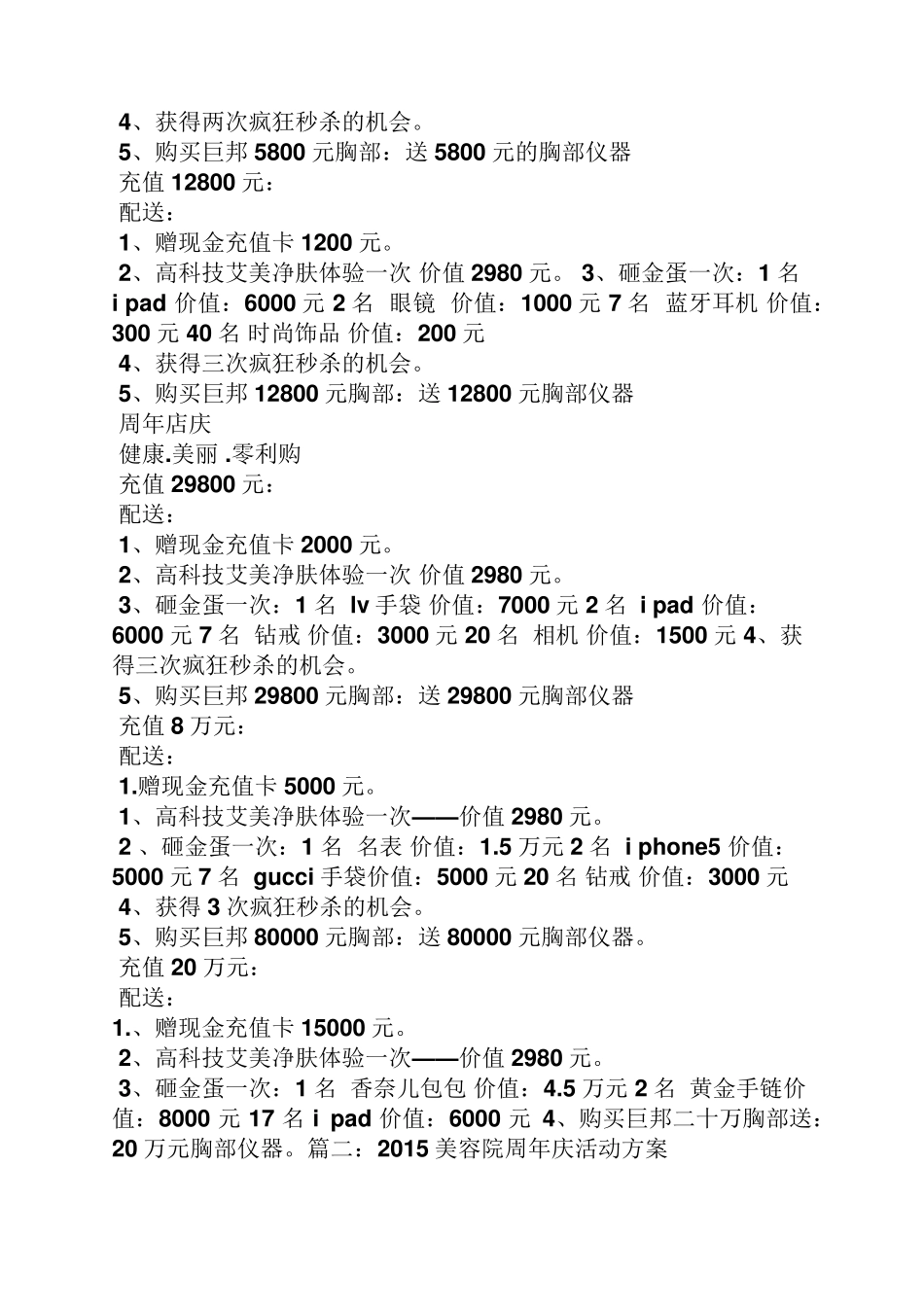 美容院充值活动方案_第3页