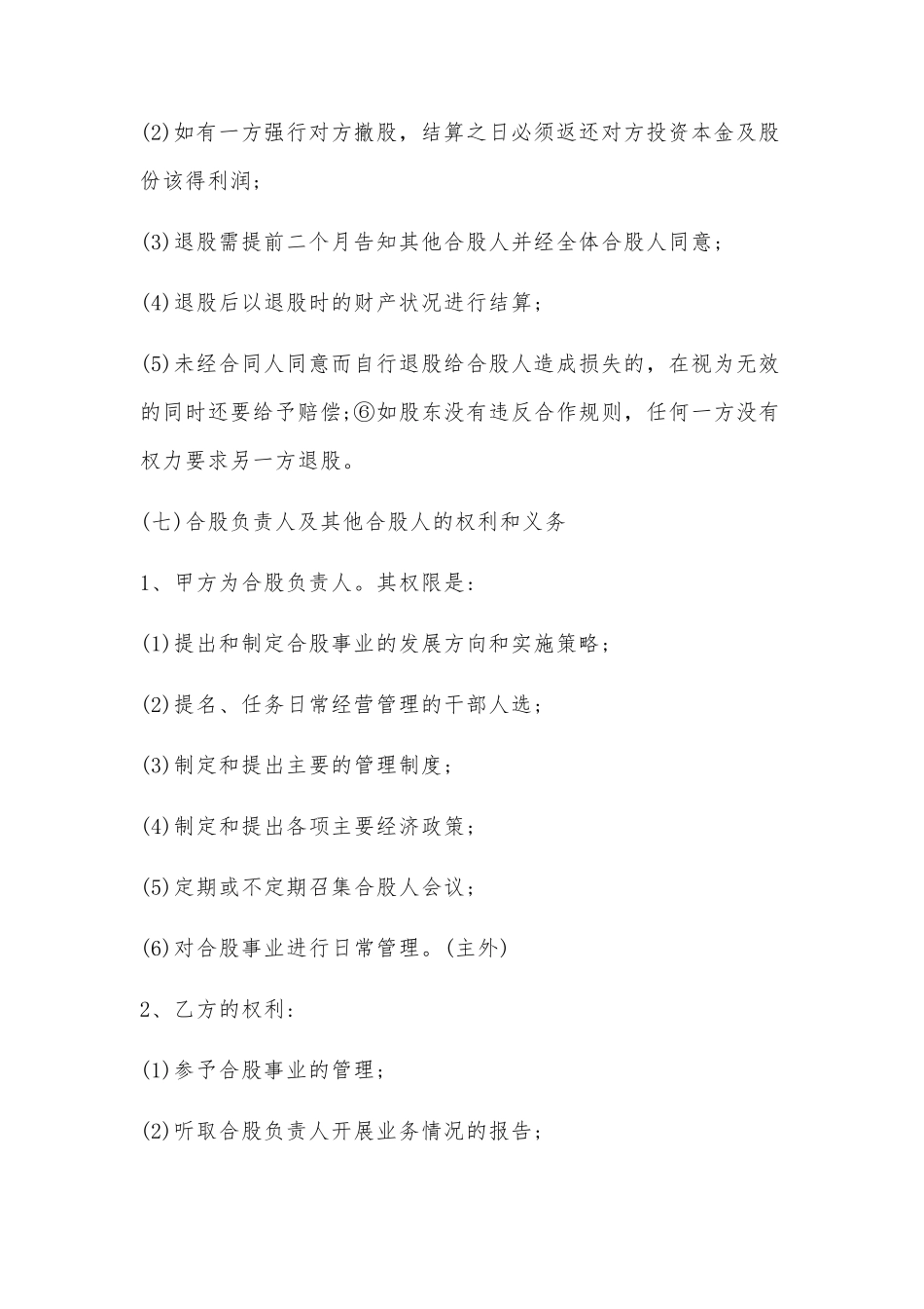 美容院入股合作协议书_第3页