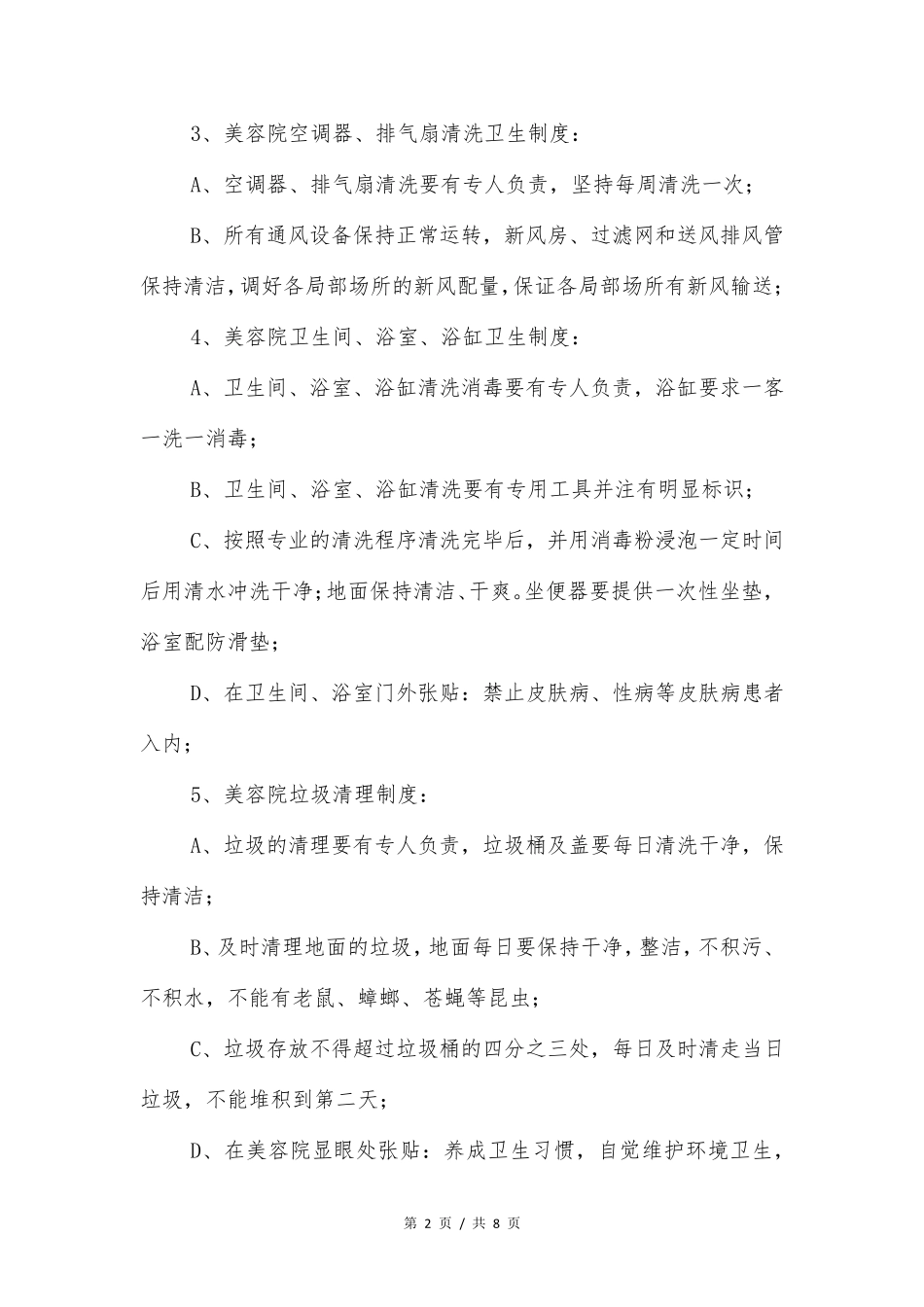 美容院公共卫生管理制度_第2页