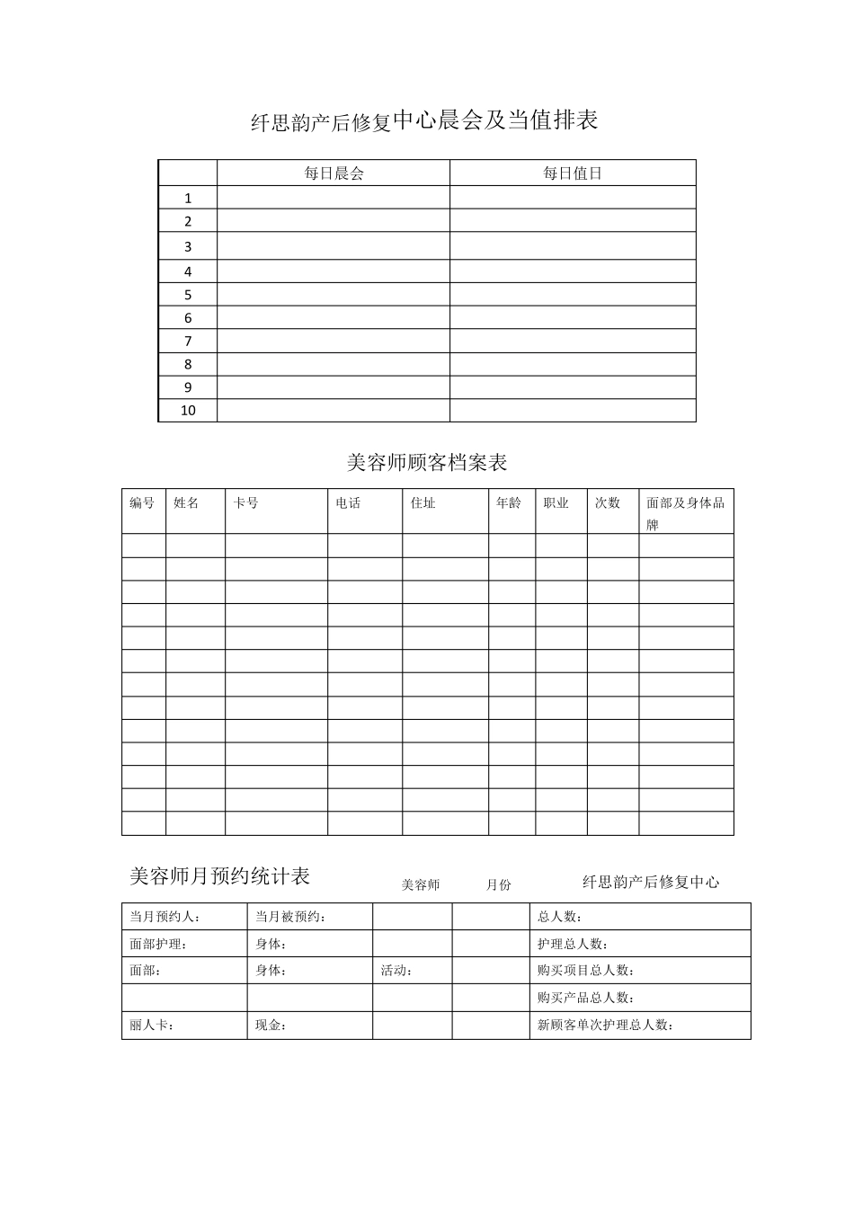 美容院内各种表格_第2页
