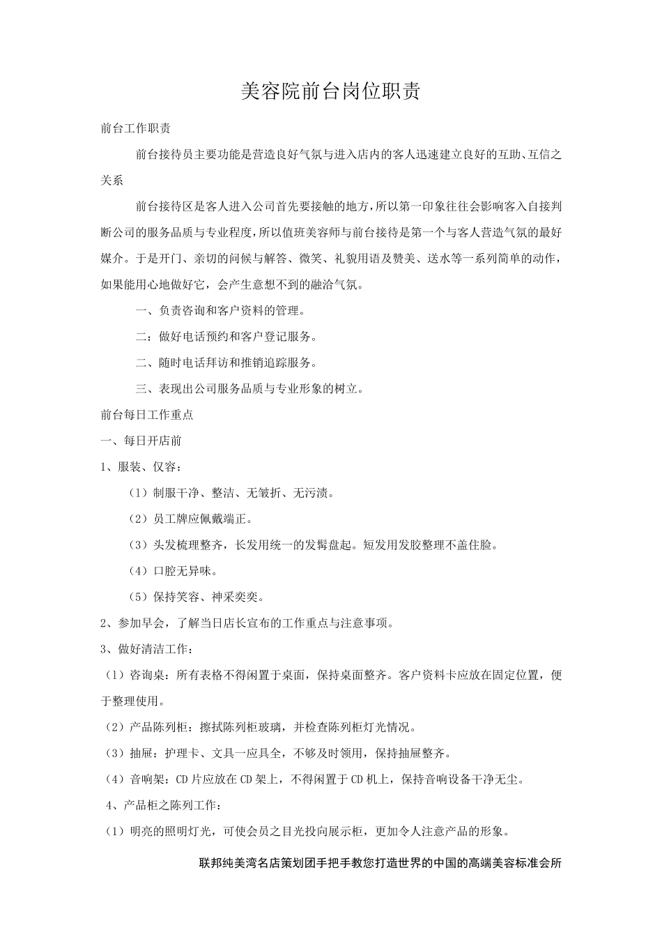 美容院前台岗位职责_第1页