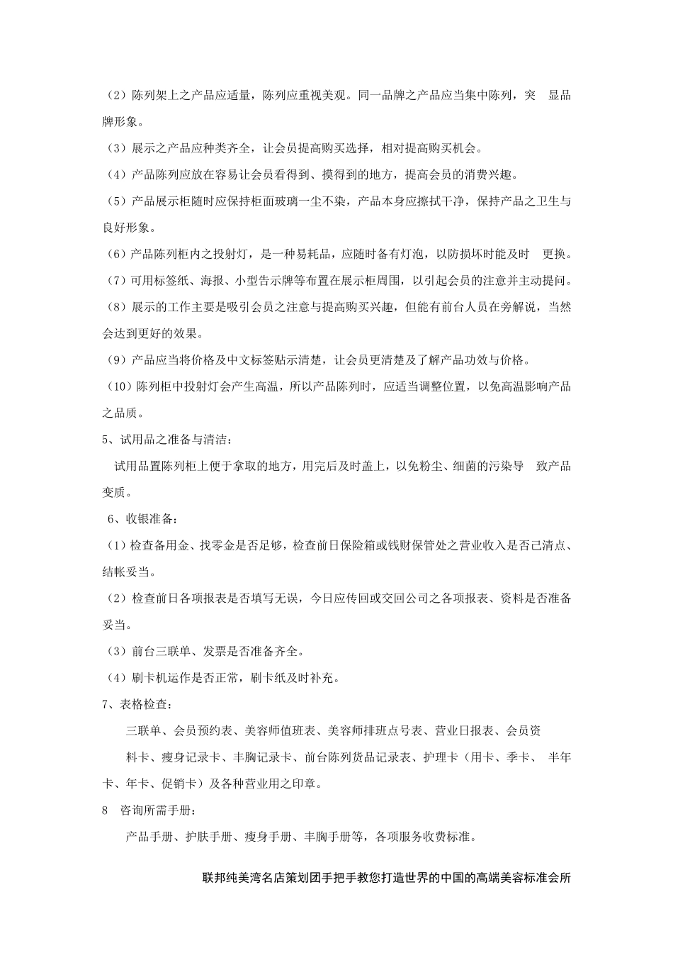 美容院前台岗位职责_第2页